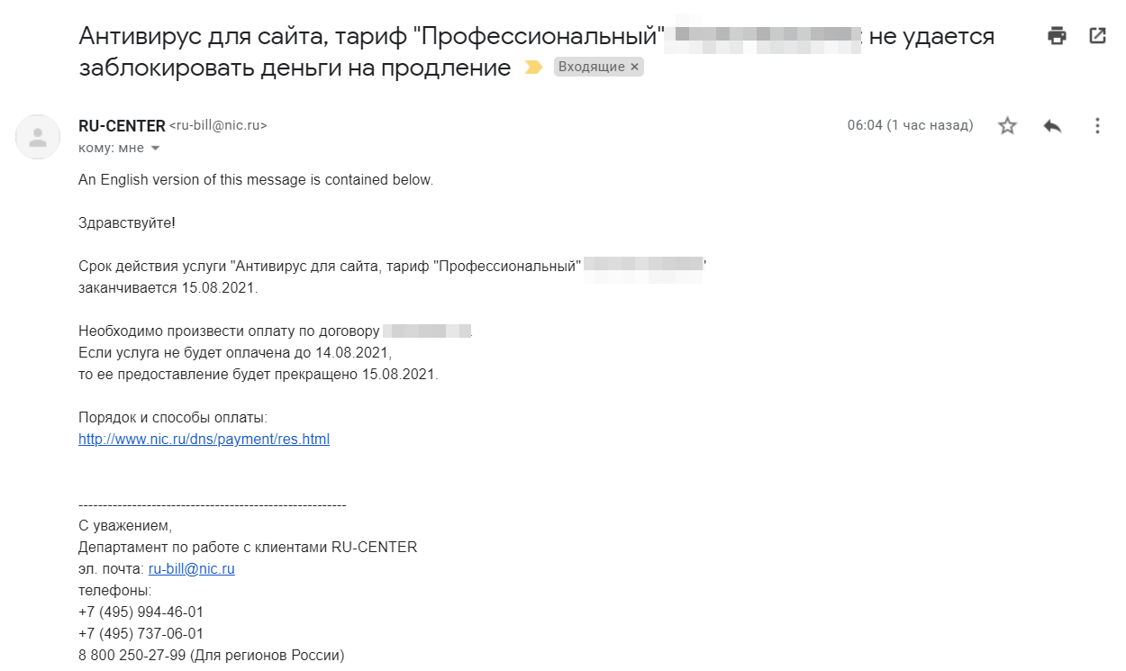 RU-CNTER и "бесплатный" антивирус