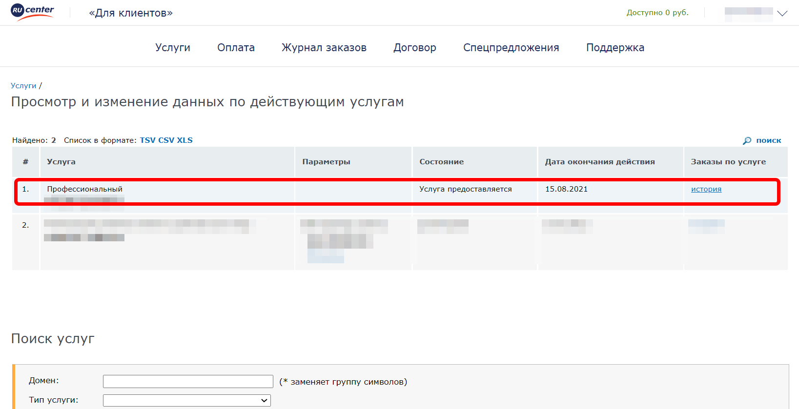 RU-CNTER и "бесплатный" антивирус