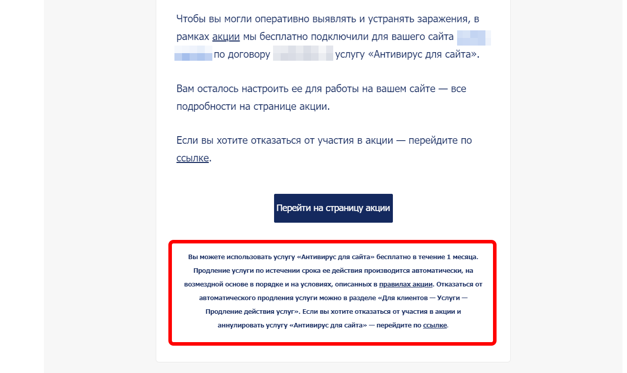 RU-CNTER и "бесплатный" антивирус