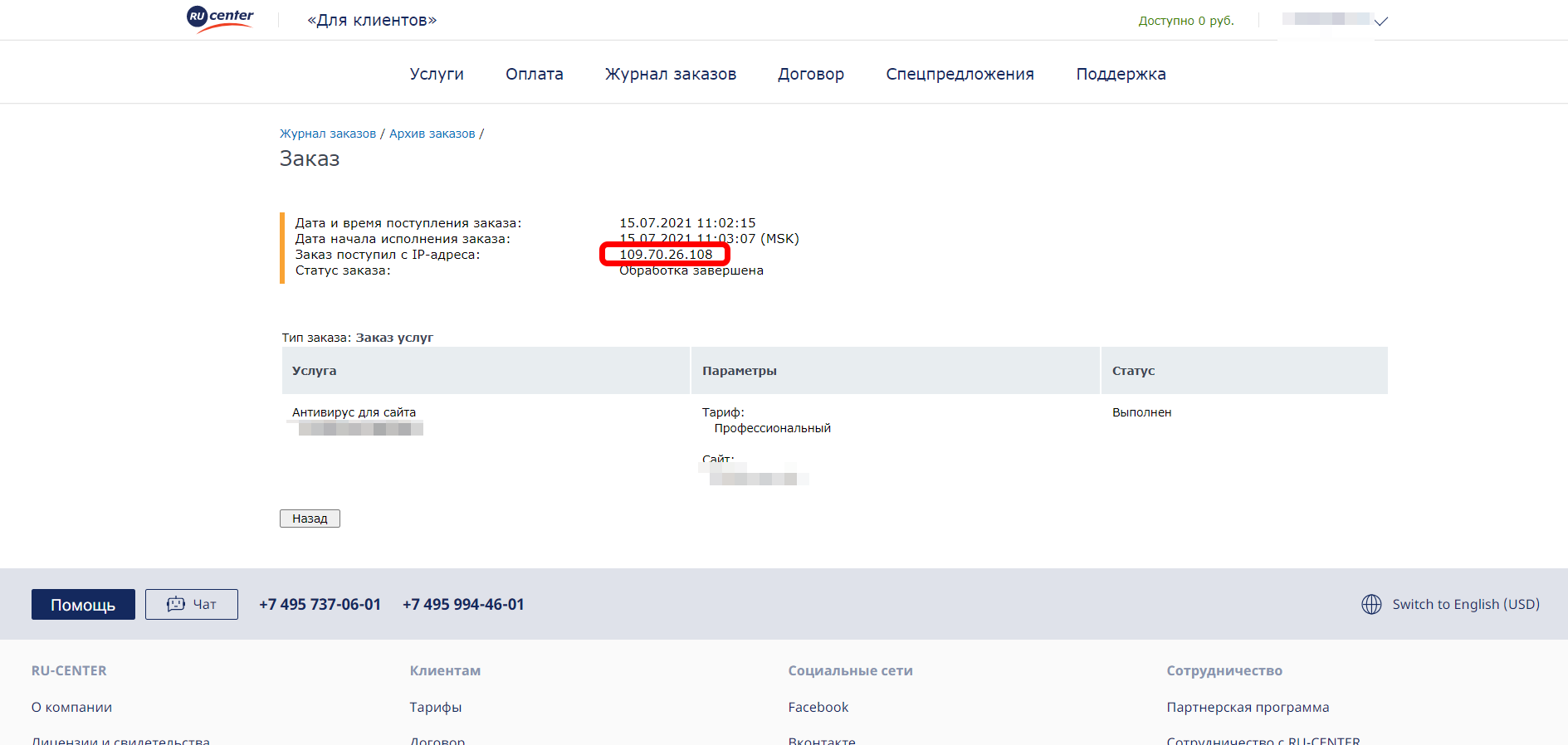 RU-CNTER и "бесплатный" антивирус
