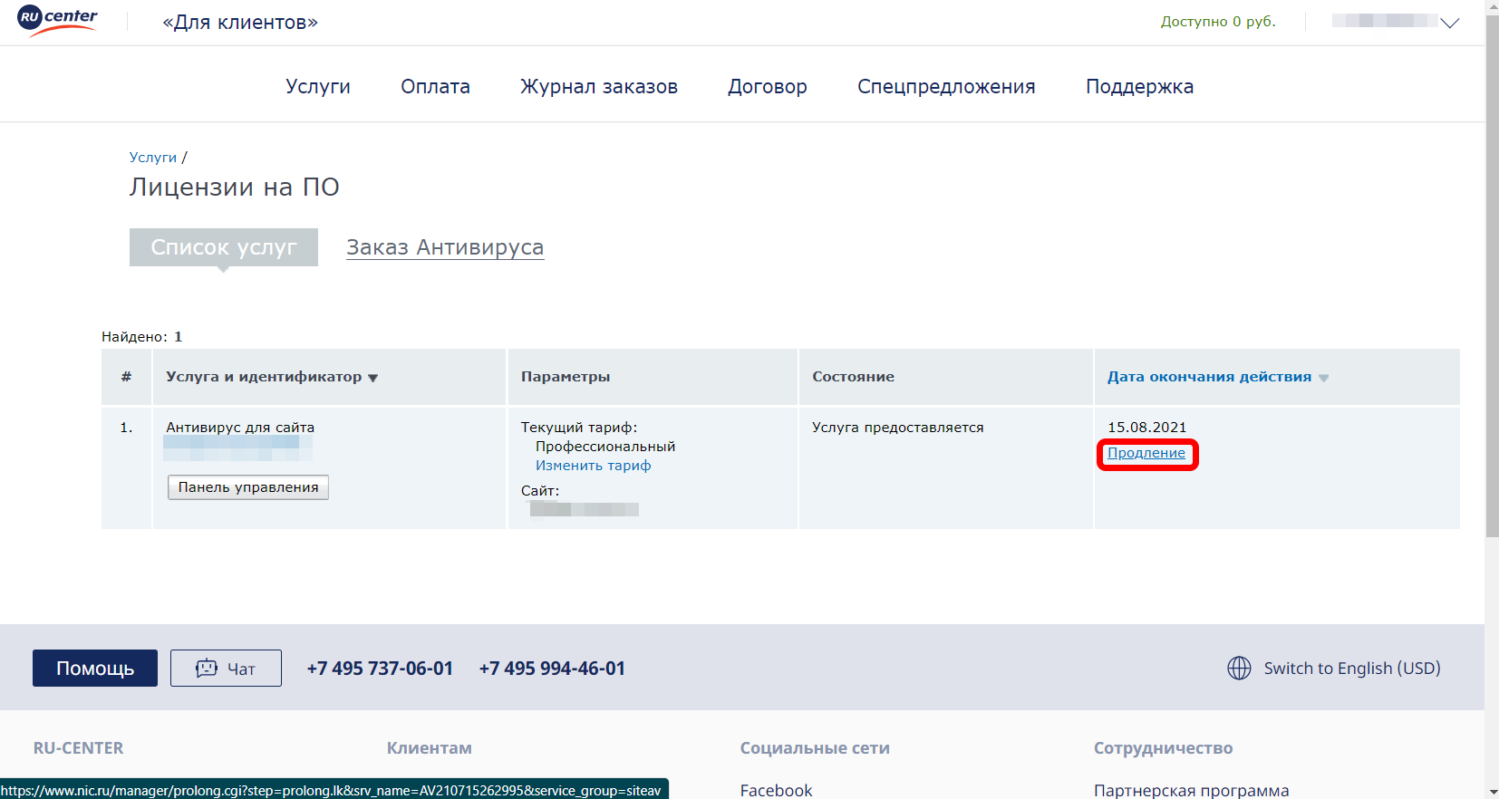 RU-CNTER и "бесплатный" антивирус