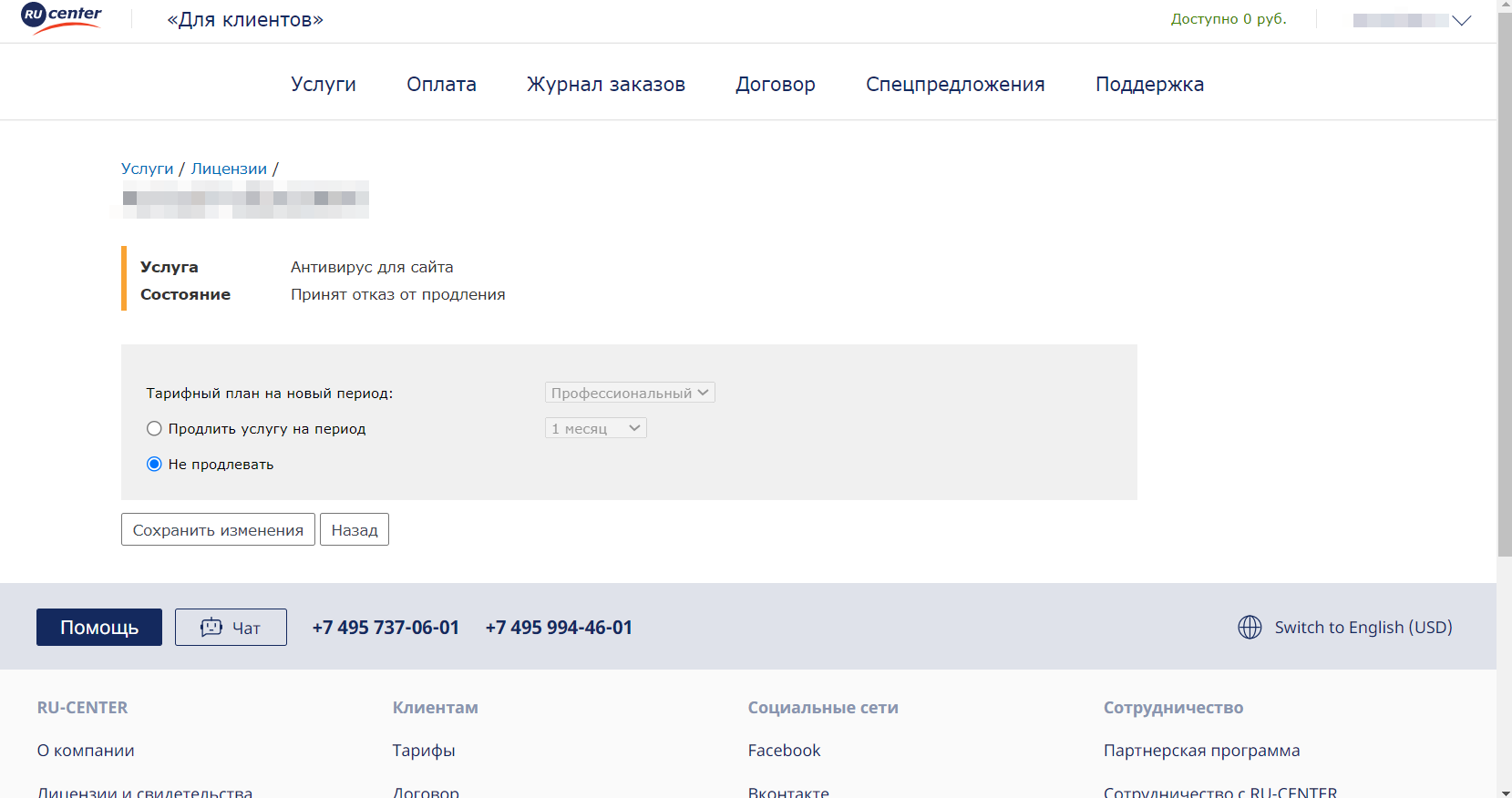 RU-CNTER и "бесплатный" антивирус