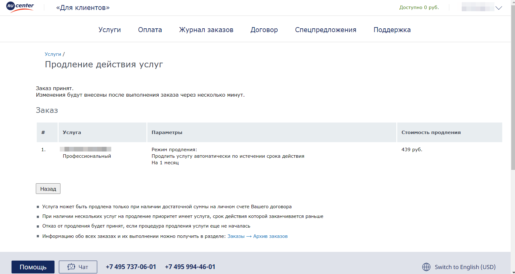 RU-CNTER и "бесплатный" антивирус
